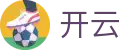 开云（KaiYun）中国官方主页 - 赛事分析入口
